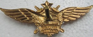Нагрудный знак Летчик-снайпер 