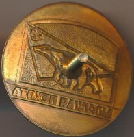 Нагрудный знак Морская пехота  