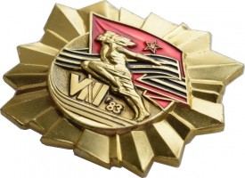 Нагрудный знак 8-ая Спартакиада 1983 