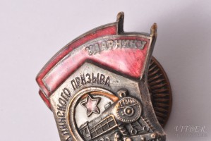 Нагрудный знак Ударник Сталинского призыва 