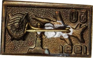 Нагрудный знак 50 лет 1991 