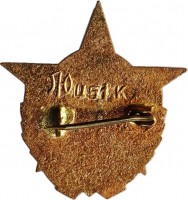 Нагрудный знак Вооруженным силам СССР 70 лет 
