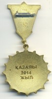 Нагрудный знак Жанкожа батыр 240 лет 