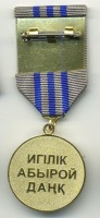 Нагрудный знак Ветеран труда 