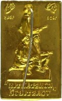 Нагрудный знак Партизанская бригада 