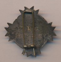 Нагрудный знак Пожарный 