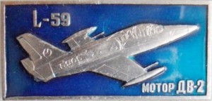 Нагрудный знак Самолёт  L-59  Мотор -ДВ-2 