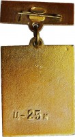 Нагрудный знак 30 лет освобождения Пскова 1944-1974 