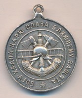 Нагрудный знак За усердие Нордексгофское Пожарное общество 