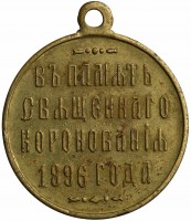 Нагрудный знак В память коронации Николая II 