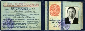 Нагрудный знак Депутат Верховного Совета Киргизской ССР 10-го созыва 