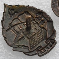 Нагрудный знак Профсоюз рабочих полиграфического производства 