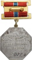 Нагрудный знак ЛАУРЕАТ Премии Беруни 