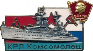 Нагрудный знак Крейсер 