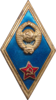 Знак За окончание Высшего военного  училища
