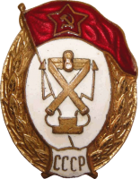 Знак За окончание зенитно-прожекторного училища Знак За окончание зенитно-прожекторного училища