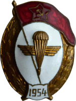 Знак Воздушно-десантное военное училище Знак Воздушно-десантное военное училище