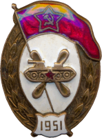 Знак Военное училище ГСМ Знак Военное училище ГСМ