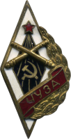 Знак Челябинское училище зенитной артиллерии