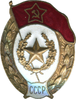 Знак Мотострелковое военное училище
