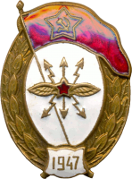 Знак Нормальное военное училище связи 1947 Знак Нормальное военное училище связи 1947