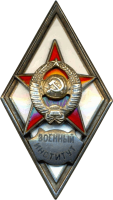 Знак Military Institute