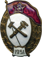 Знак Военное химическое училище 1951 Знак Военное химическое училище 1951