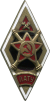 Знак Ленинградское артиллерийско-техническое училище
