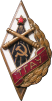 Знак Тбилисское Горноартиллерийское Училище