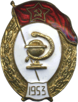 Знак Медицинское нормальное военное училище 1953 Знак Медицинское нормальное военное училище 1953