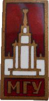 Знак МГУ Знак МГУ