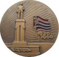 Знак 60 Лет Армянской ССР. 1920-1980 Знак 60 Лет Армянской ССР. 1920-1980