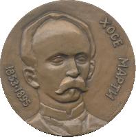 Знак Хосе Марти (1853-1895)