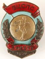 Знак ВЦСПС 2 место метание диска 1950 Знак ВЦСПС 2 место метание диска 1950