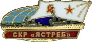 Знак СКР 