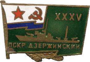 Знак 35 лет ПСКР 