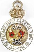 Знак 50 лет Михайловскому Воронежскому кадетскому корпусу