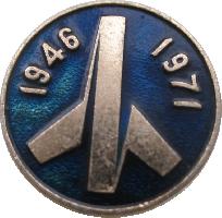 Знак МАИ ФРЭЛА(Факультет радиоэлектроники летательных аппаратов )1946-1971 Знак МАИ ФРЭЛА(Факультет радиоэлектроники летательных аппаратов )1946-1971