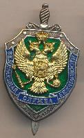 Знак Федеральная служба безопасности Знак Федеральная служба безопасности