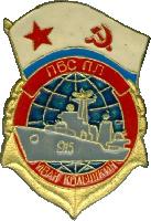 Знак ПБС ПЛ БПК 