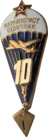 Знак Excellent parachutist