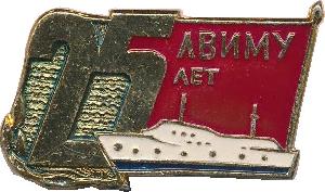 Знак 25 лет ЛВИМУ Знак 25 лет ЛВИМУ