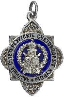 Знак В память окончания Санкт- Петербургских частных счетоводческих курсов