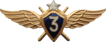 Знак Летчик 3 класса Знак Летчик 3 класса