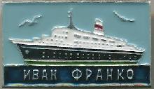 Знак Теплоход ИВАН ФРАНКО