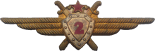 Знак Pilot 2nd class Знак Pilot 2nd class