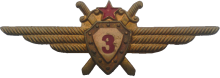 Знак Pilot 3rd class