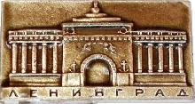 Знак ЛЕНИНГРАД Знак ЛЕНИНГРАД