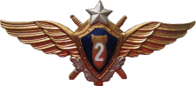 Знак Штурман 2 класса Знак Штурман 2 класса