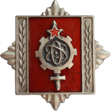 Знак Военная техническая академия